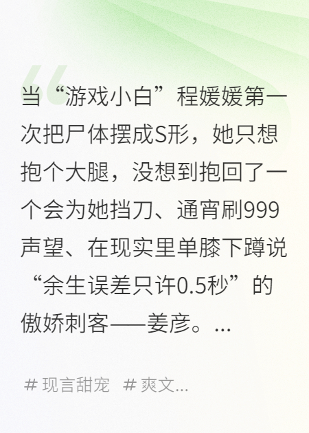 “尸体”摆得够端正，男朋友带回家