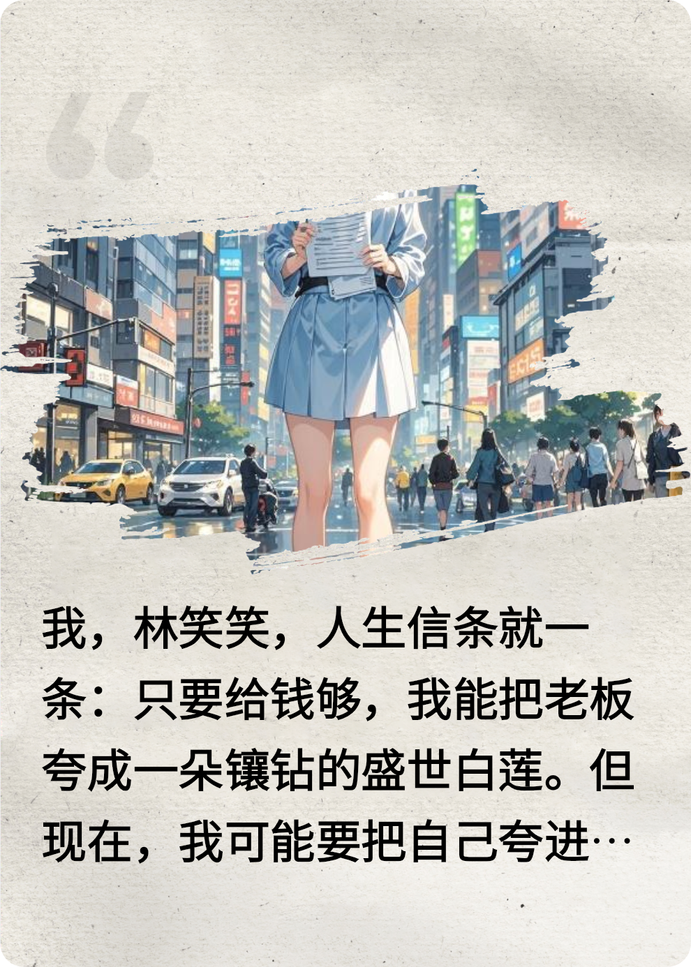 老板，骗我感情可以，骗钱绝对不行！