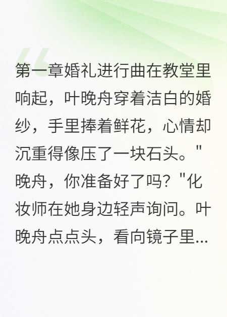 被领错的新娘遇见了真爱