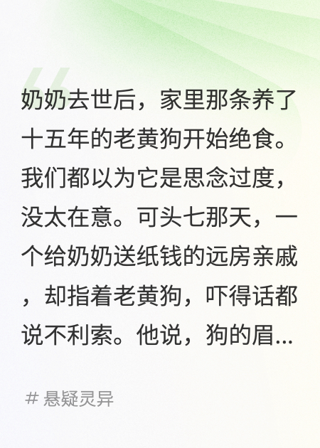 奶奶死后，老狗开天眼