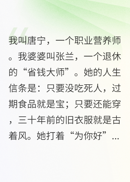 婆婆的“恩赐”，我拿去喂了垃圾桶