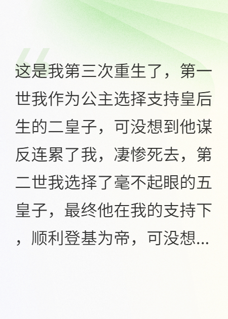重生一世，我拳打兄弟，登基为帝