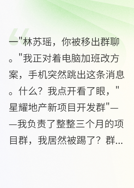 实习生踢我出群半年后，我成了他的直属上司