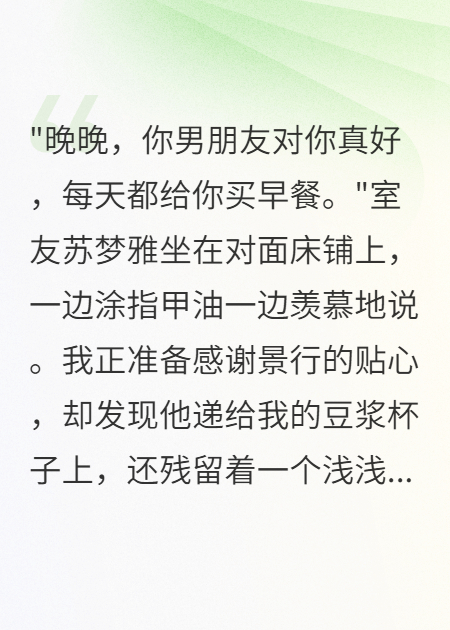 豆浆杯上的唇印暴露了一切