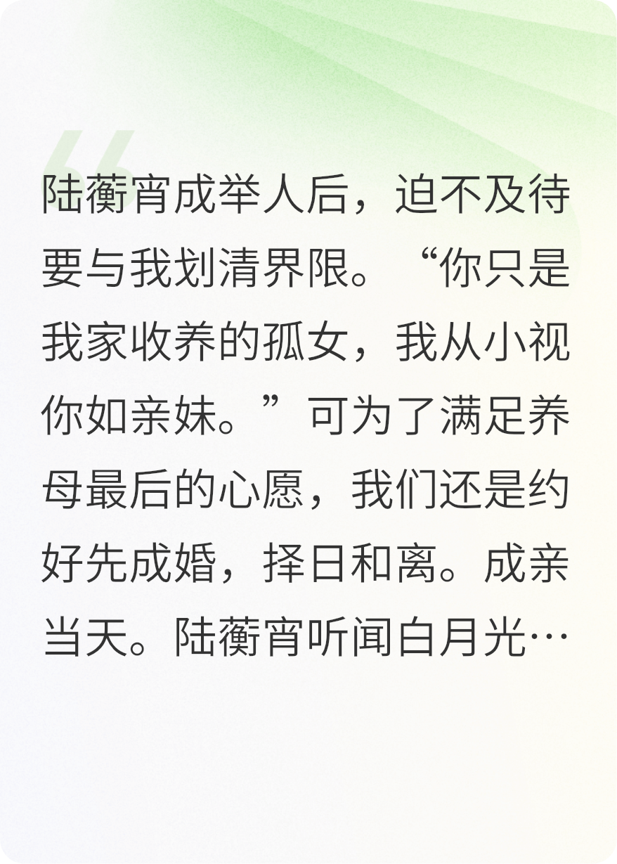 竹马当上举人后变心了