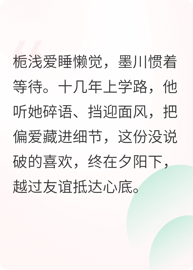 藏在晨光里的喜欢