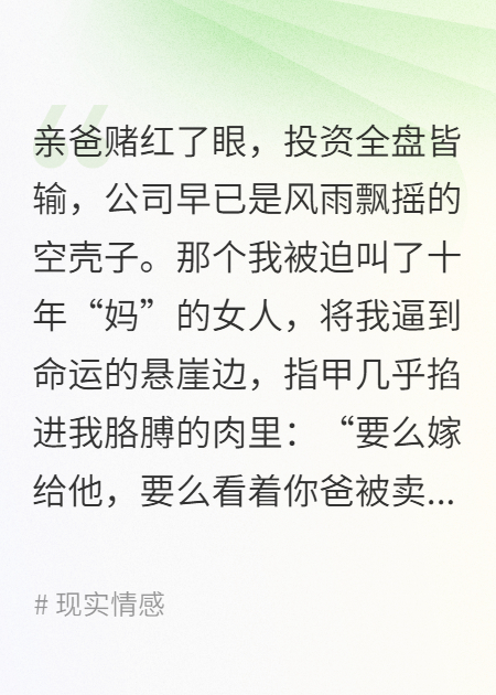地狱婚约到满心欢喜，是妈妈的救赎