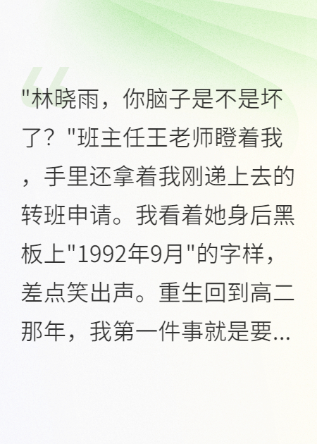 重生九零：那个坏学生竟是我的救命恩人
