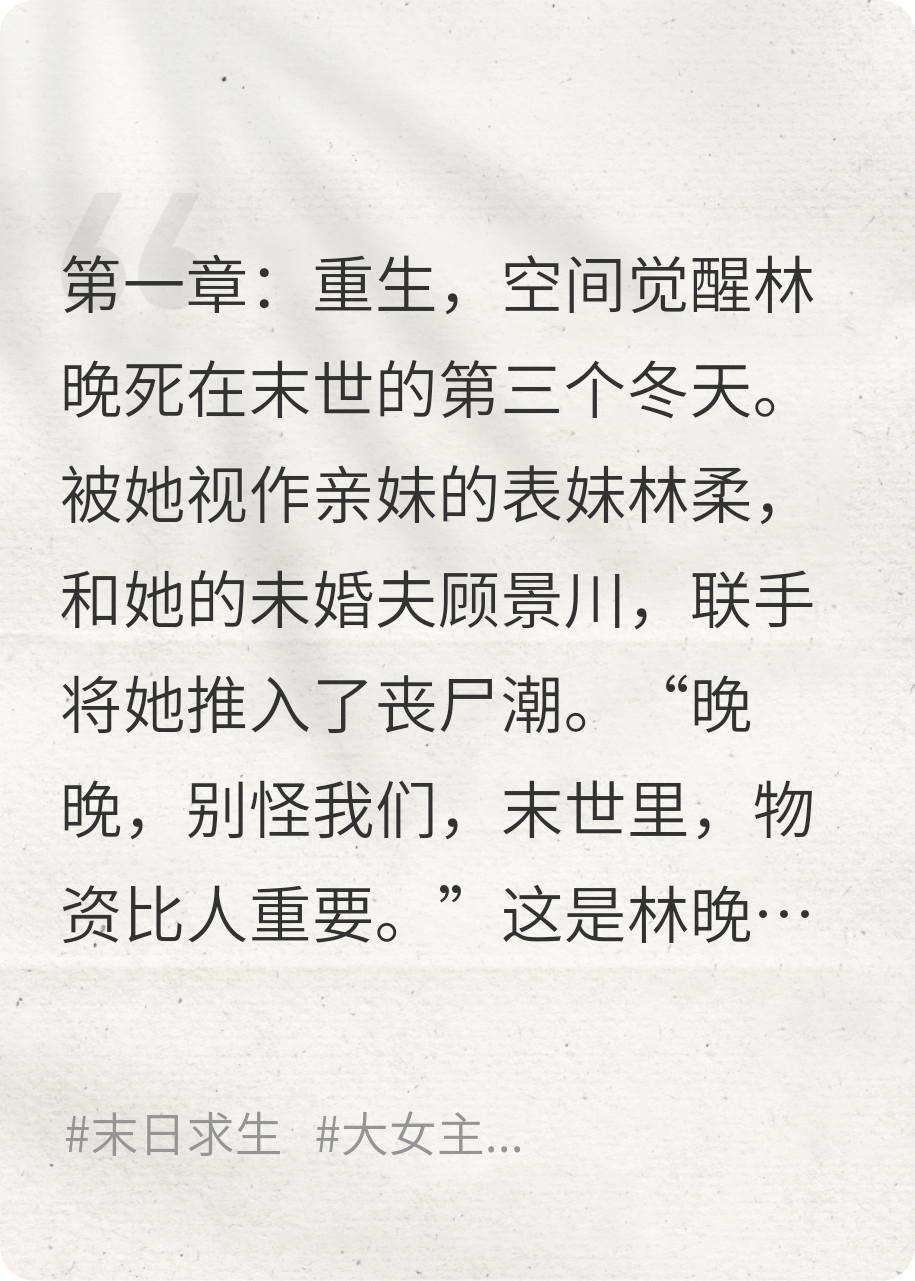 重生后，我手握空间囤货复仇