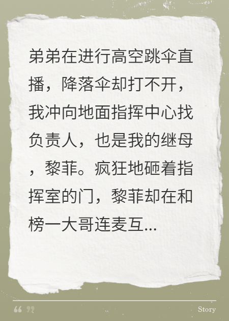 继母直播我弟高空坠亡，我反手送她亲儿子上路