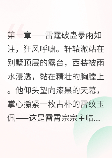 雷霆破蛊：轩辕大少归来