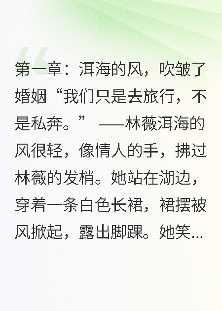 双面旅行：妻子与男闺蜜的毁灭之旅