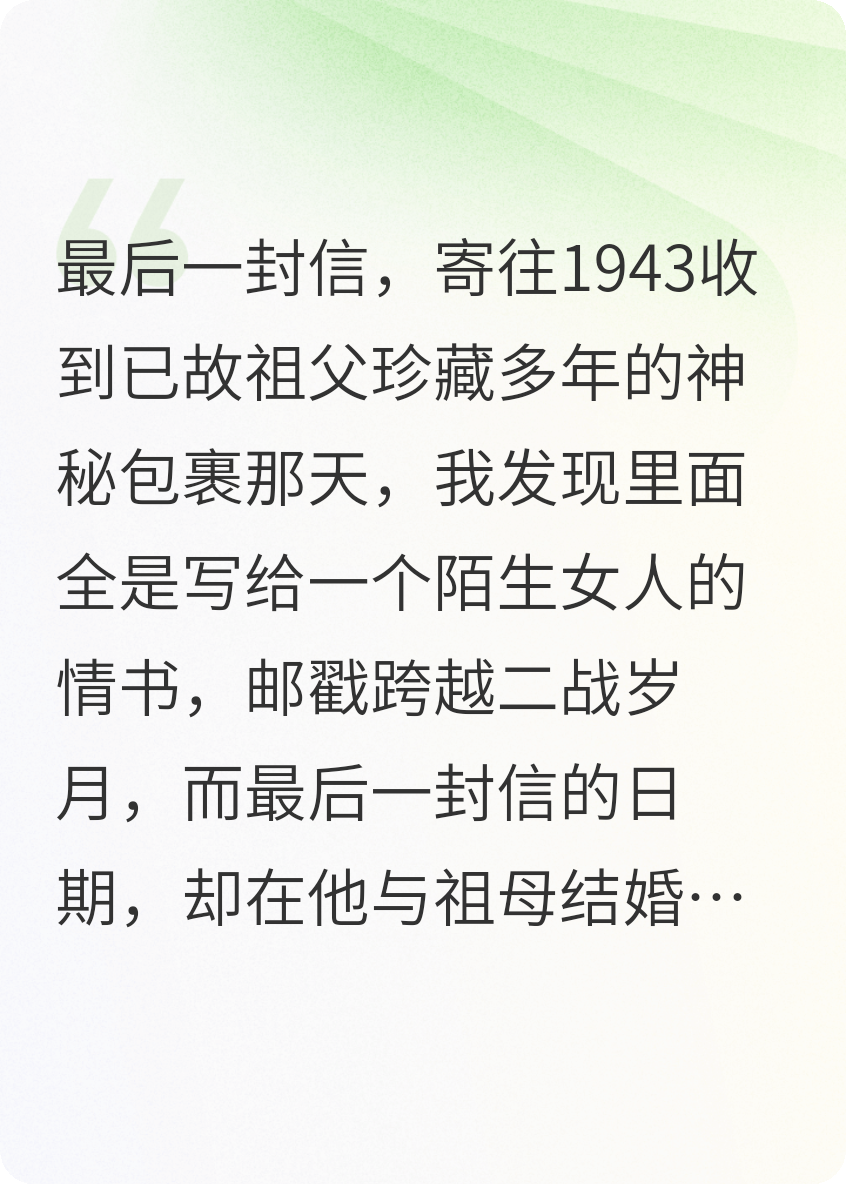 祖父遗物揭示二战爱情真相