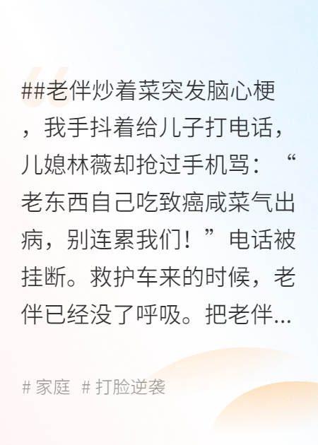 儿媳妇的健康卫生PUA，将自己逐出家门