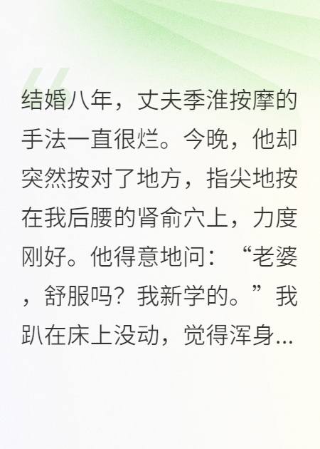 老公学会情趣按摩后，我决定离婚