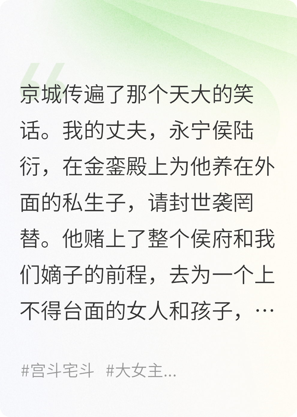 你为外室子求世袭罔替，我奉旨求和离