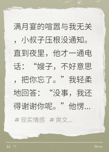满月宴缺席，我挖出千万大礼