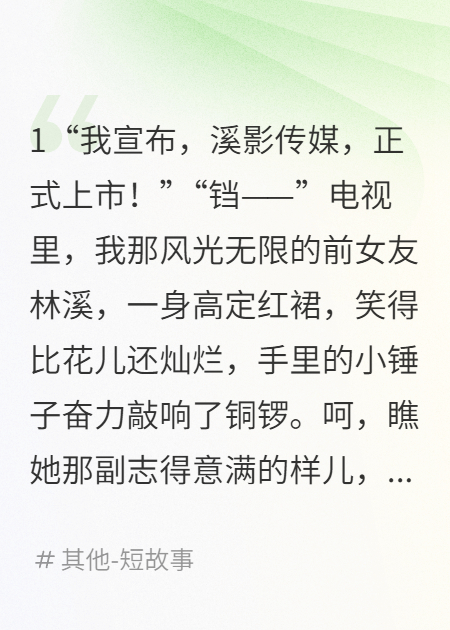 女友上市当天，我让她身价归零