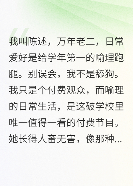 我，冤大头，给校花打杂