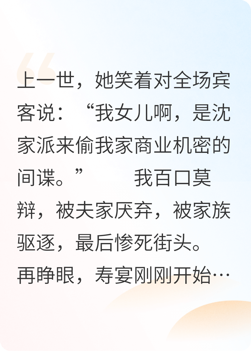 重生回到我妈的五十大寿宴会上