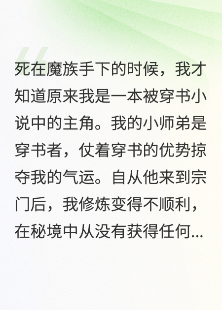 重生后我一直闭关修炼，师弟他慌了