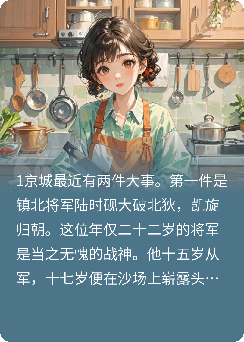 将军，今日吃什么