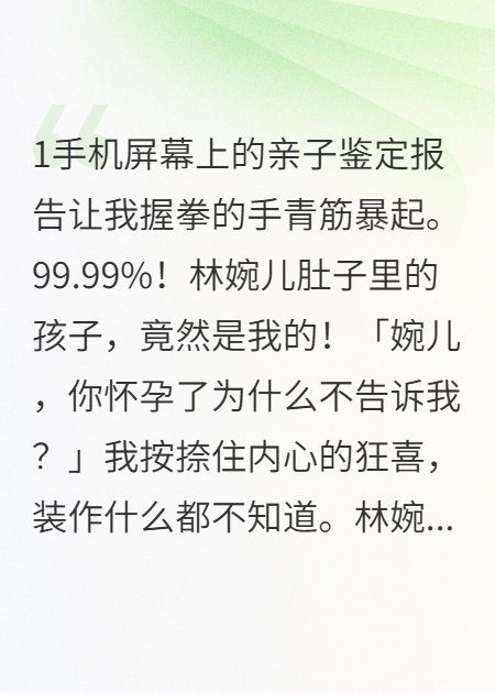 死党抢我未婚妻，孩子却是我的