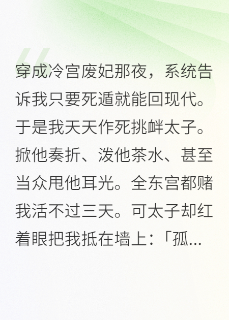 冷宫废妃？太子爷他偏要狠狠宠