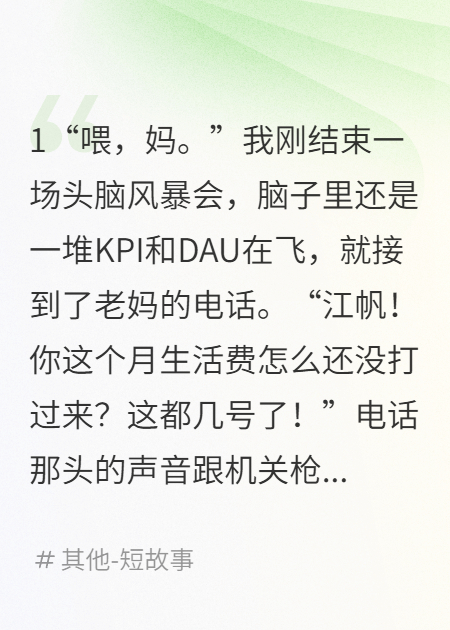 月薪五万给妈五千，她说我是白眼狼