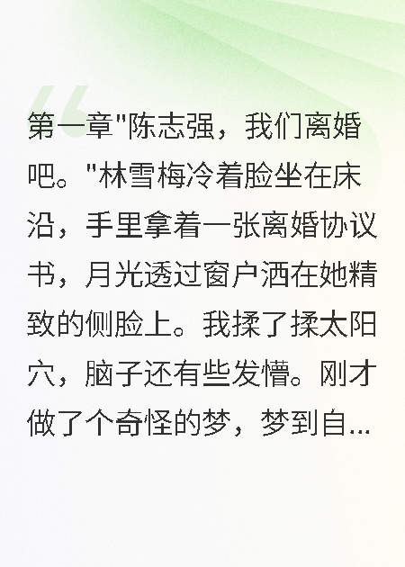 重回八零假离婚后我靠先知发家致富