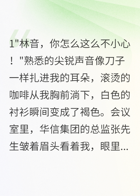 重生之职场复仇记