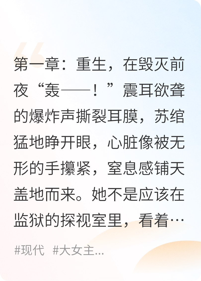 重生后才发现，爆炸的烟花不是升天的龙，而是囚笼