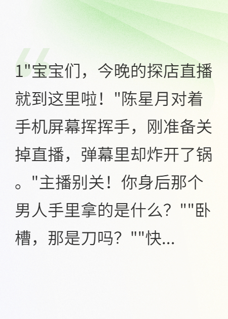 主播小姐被神秘外卖员拯救了
