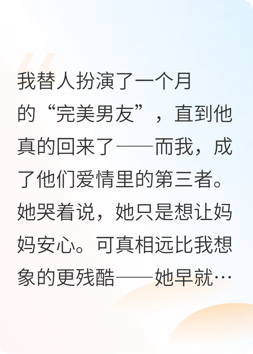 借来的恋人