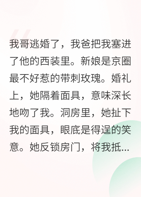 被弃新郎，竟是她的命中注定