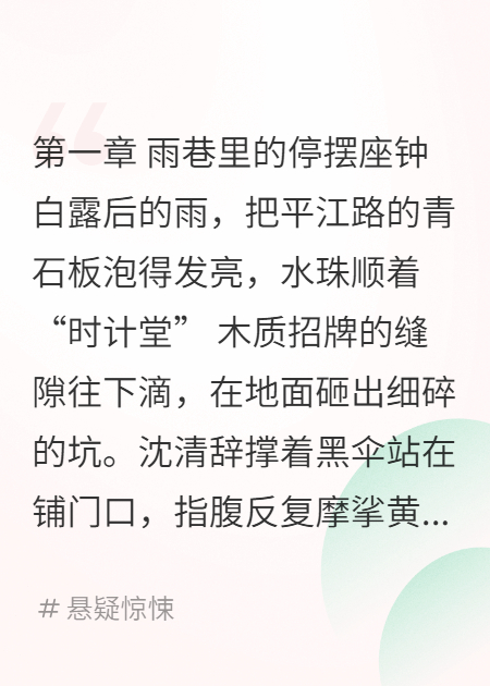 座钟里的齿轮密语