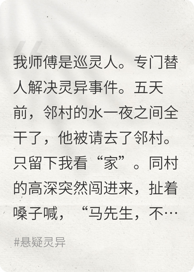 巡灵人1:怨气生煞