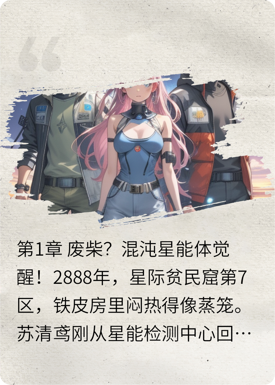 凤唳九天：女帝她飒爆全星际