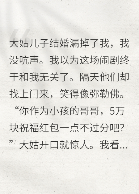 大姑讨五万，我让她家破人亡