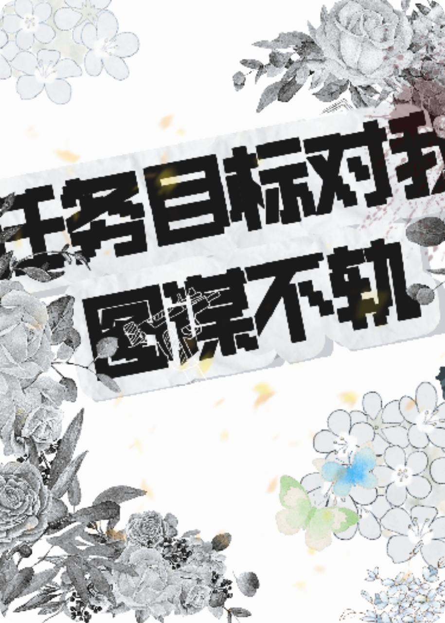 潜入目标人物家后，我发现了一间密室……