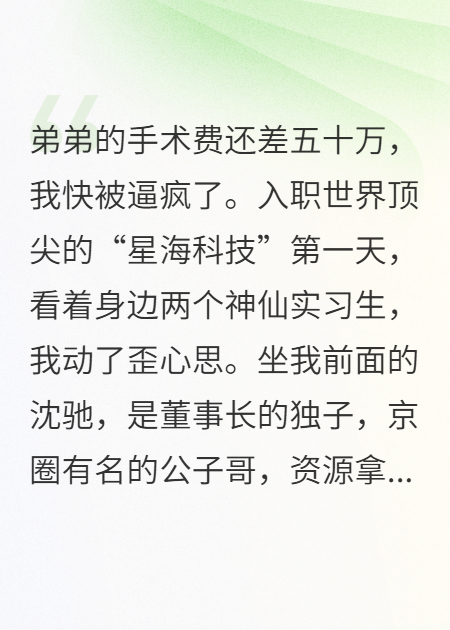 为了五十万，我同时攻略了公司的两大男神