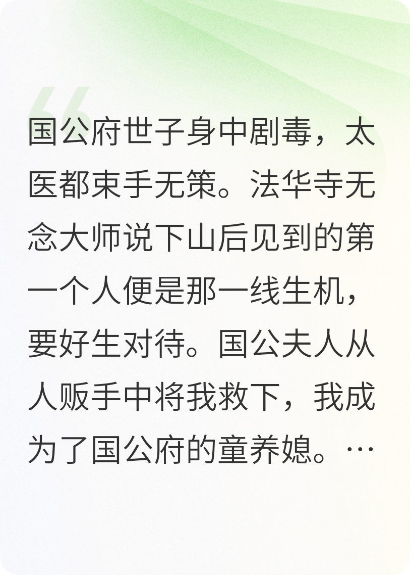 世子放弃解蛊后，他悔了