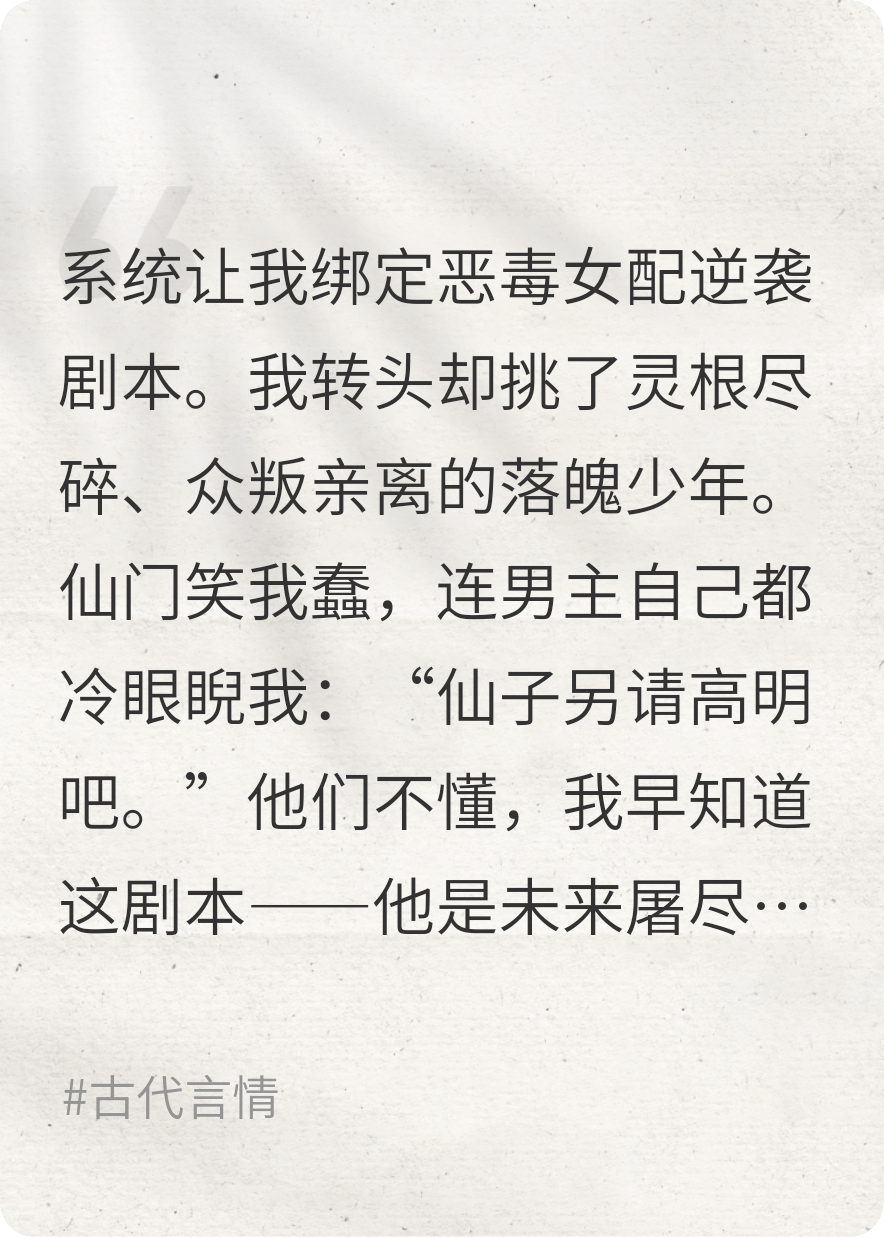 错绑龙傲天系统后我成了他心头月