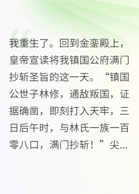 重生罪臣接旨，三日后皇帝慌了