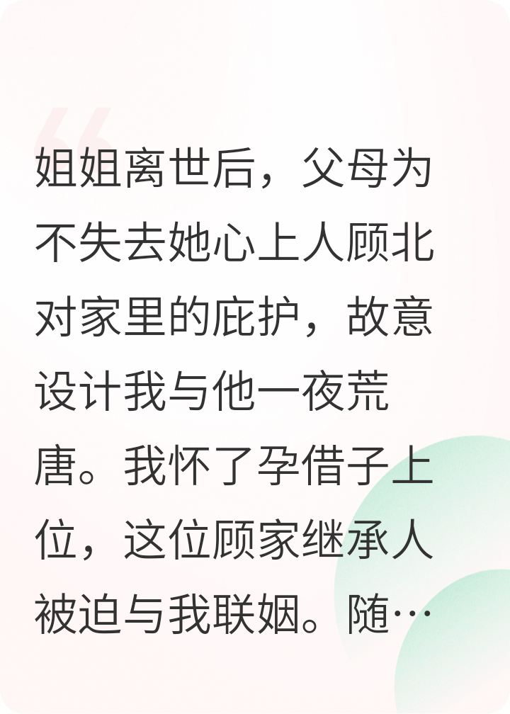 清风不在，顾北失疯
