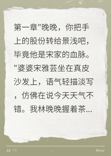 婆婆偏心小叔子三年，我拿走十亿家产