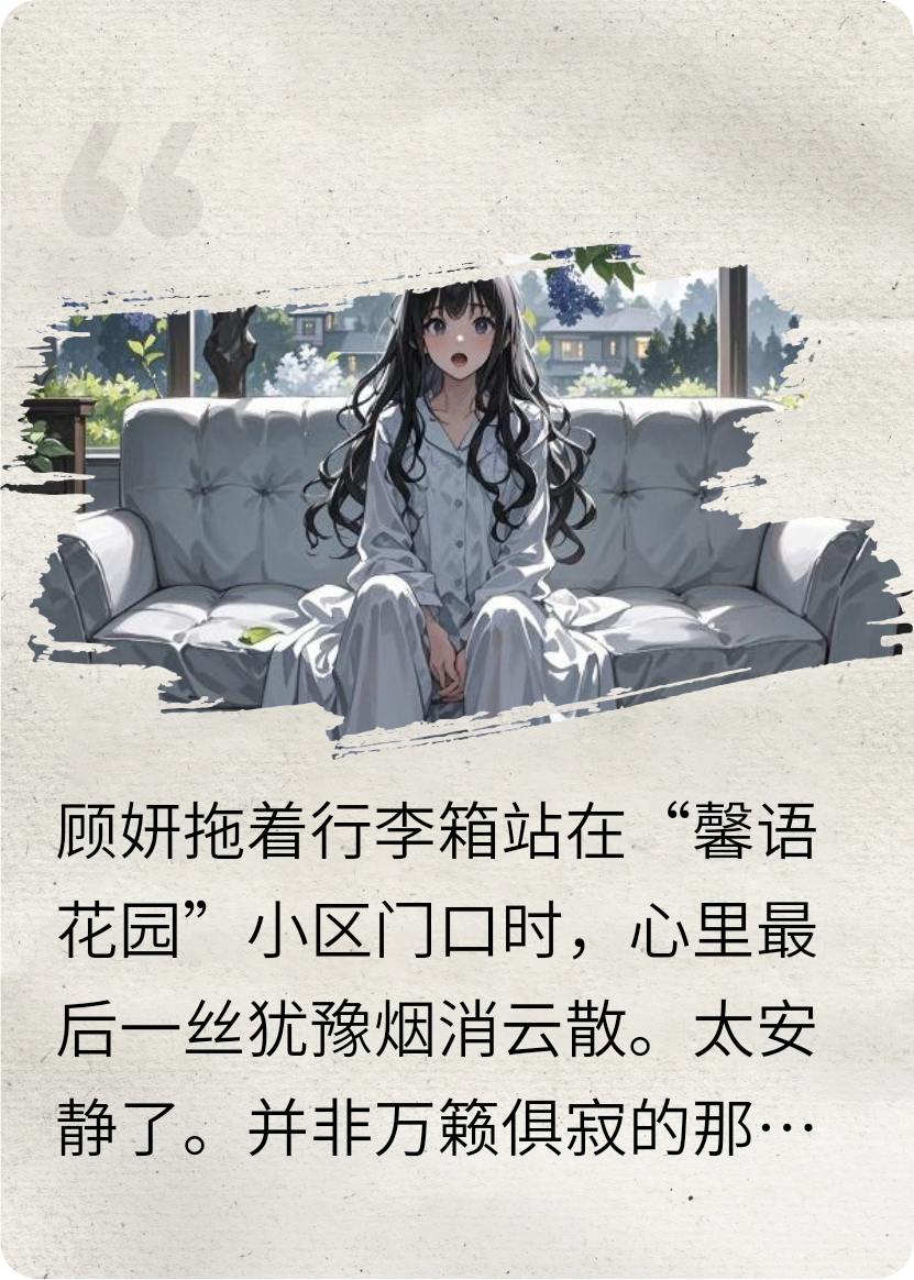 恐怖的窃语花园