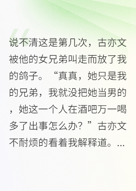 我下定决心离开后，渣男后悔了
