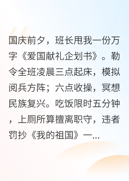 凌晨三点的爱国反骨战