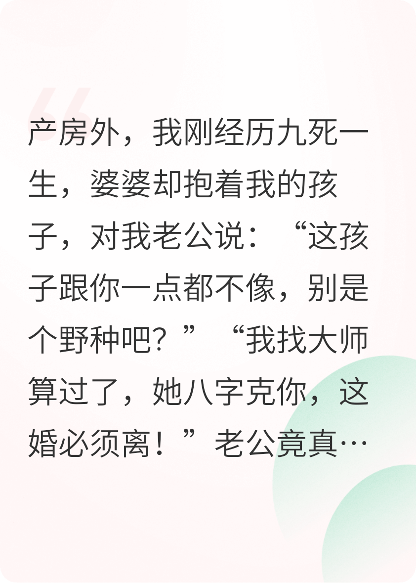 婆婆说我孩子是野种，我用一份亲子鉴定让她家破人亡